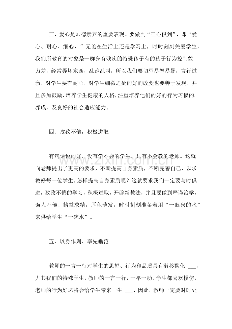 学习用生命为师品增荣心得体会.doc_第2页