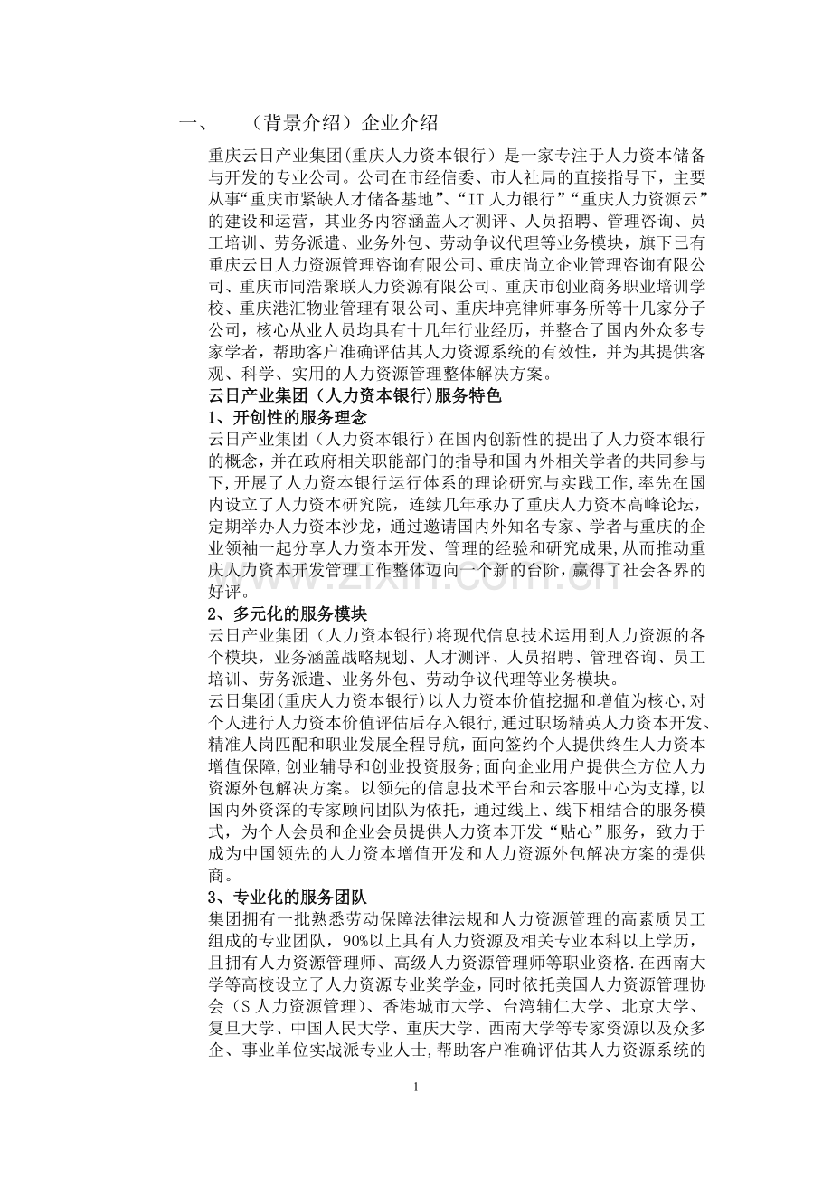 人力资源管理专业认知实习报告模板.doc_第2页