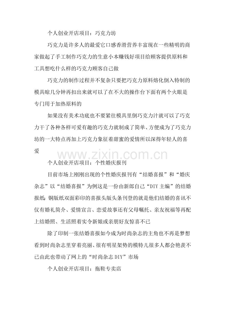 个人创业开店项目模板.doc_第2页