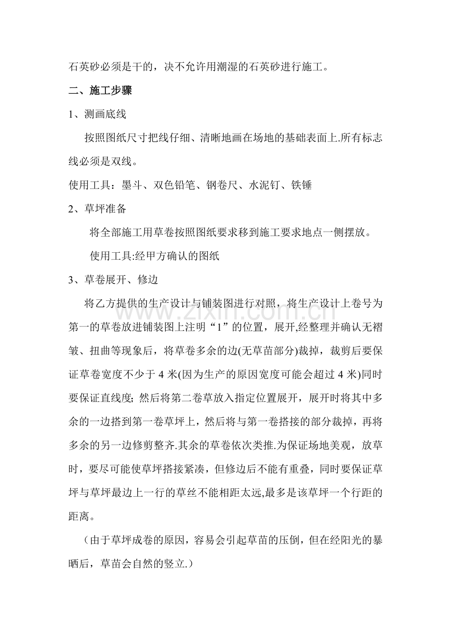 人造草坪施工组织设计.doc_第2页