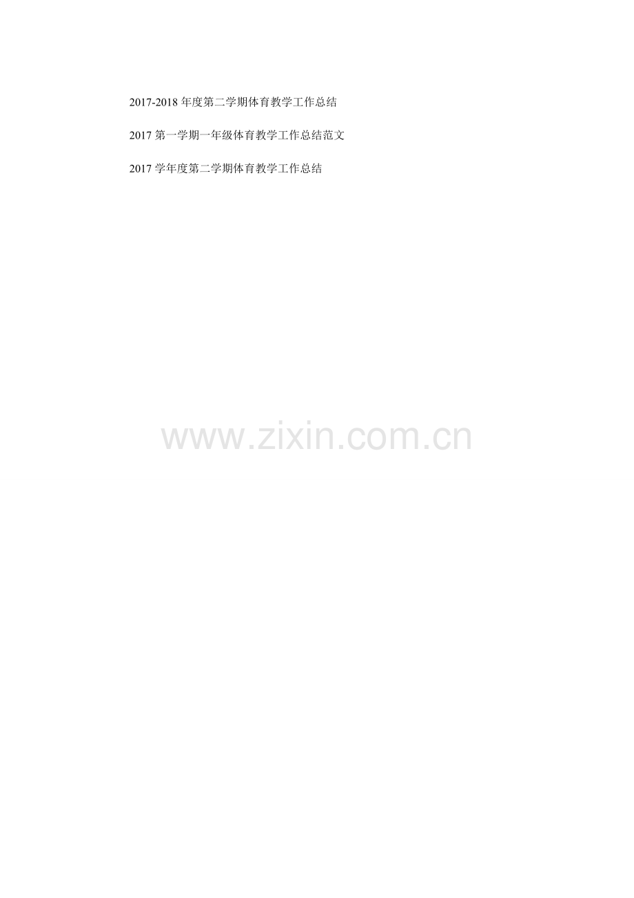 体育教学度终工作汇报.doc_第2页