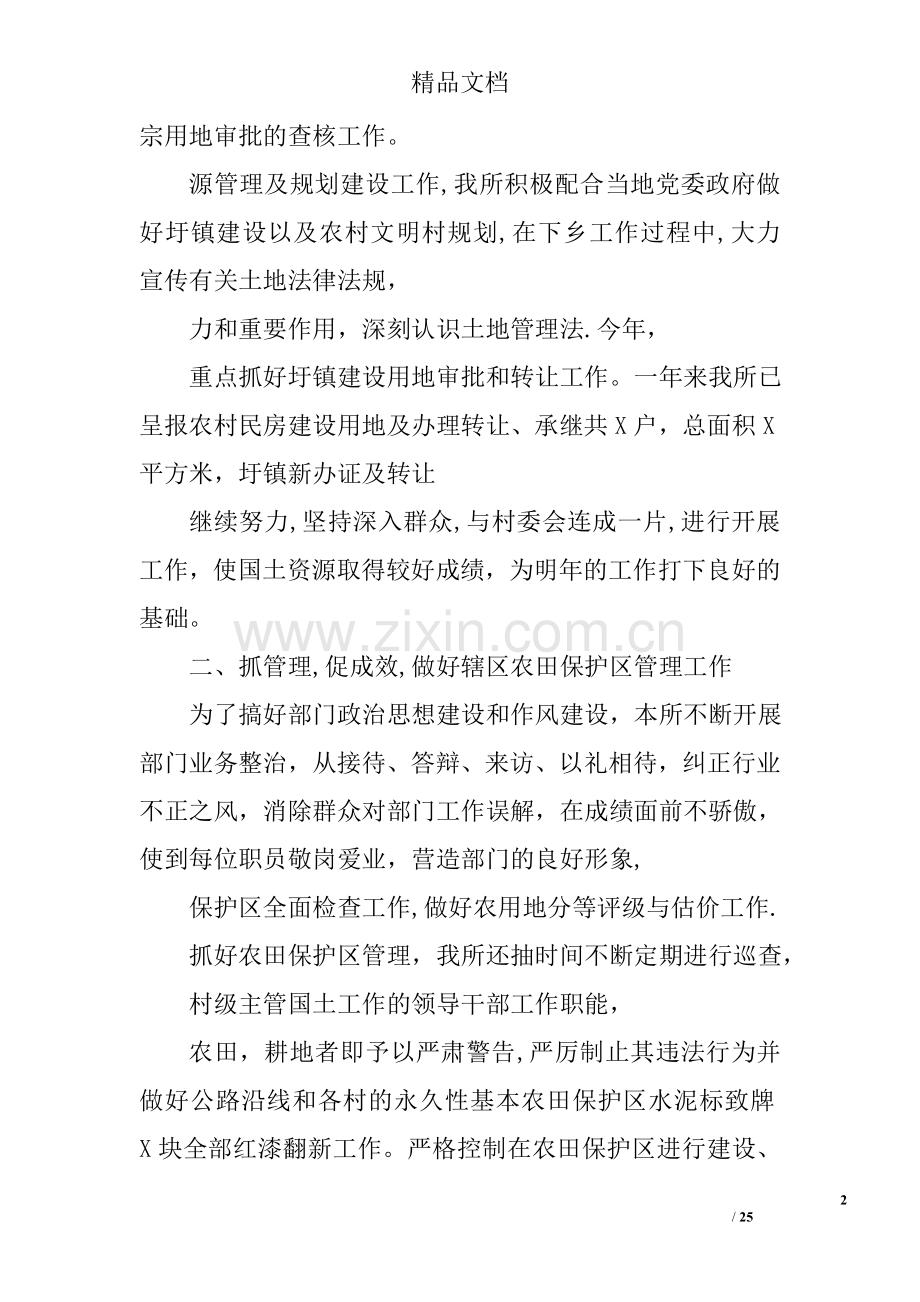 乡镇国土工作总结.doc_第2页