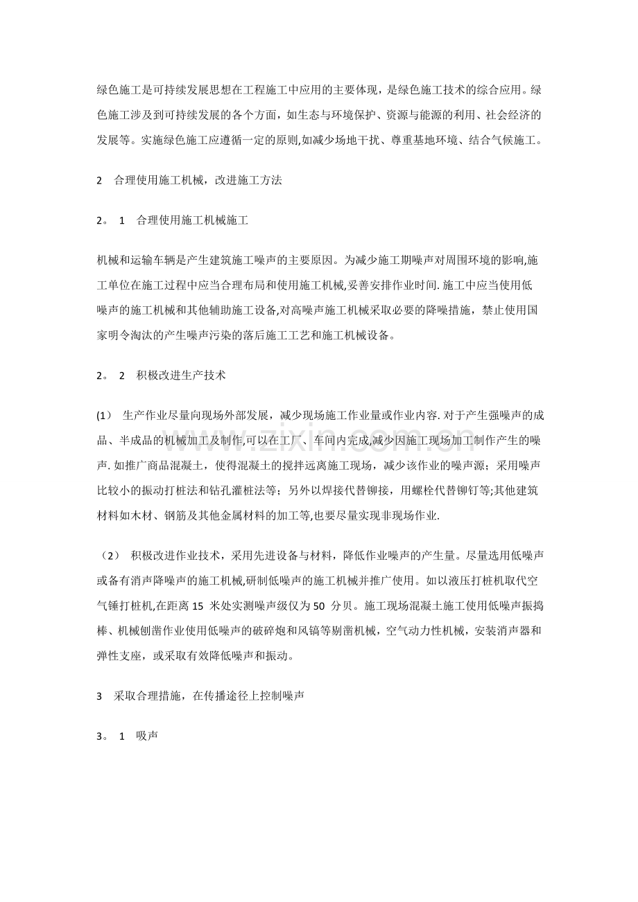 建筑施工噪声的防治对策.docx_第2页