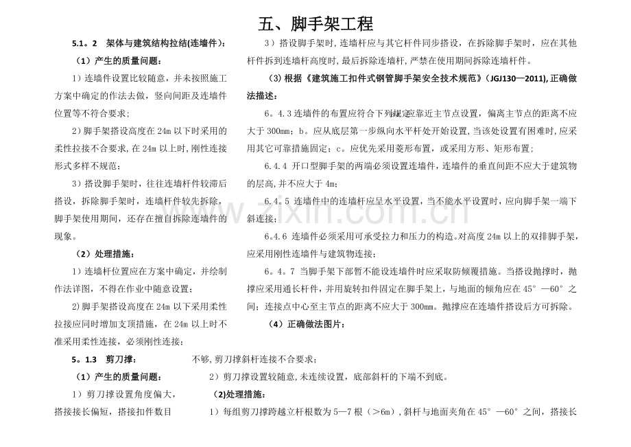 脚手架工程质量通病.doc_第2页