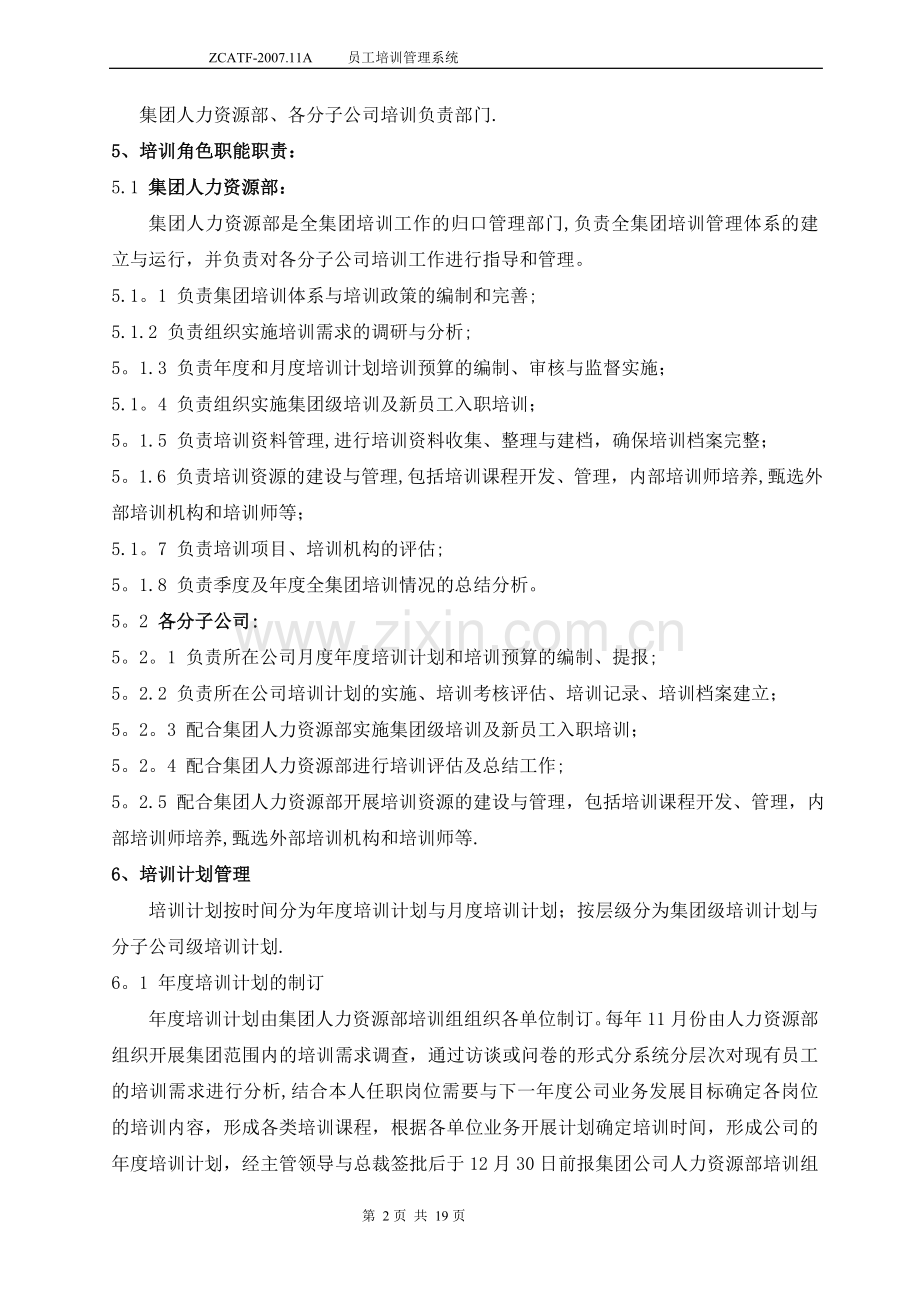 浙江中汽汽车集团员工培训管理系统(修定).doc_第2页