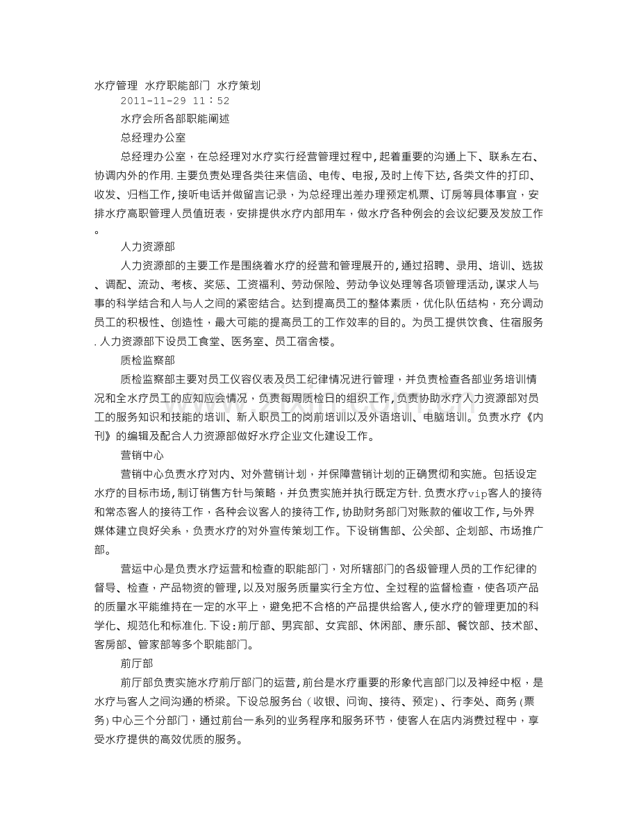 水疗会所规章制度.doc_第1页