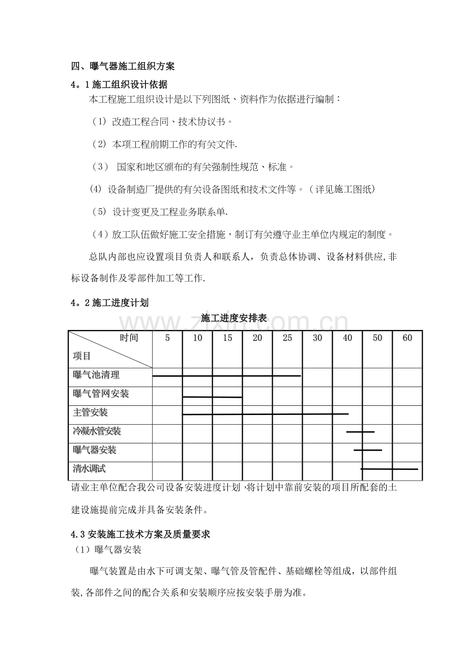 微孔曝气器安装施工方案.doc_第2页