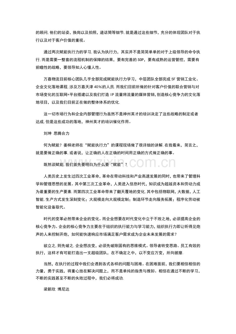 神州英才《赋能执行力》学习心得.docx_第2页