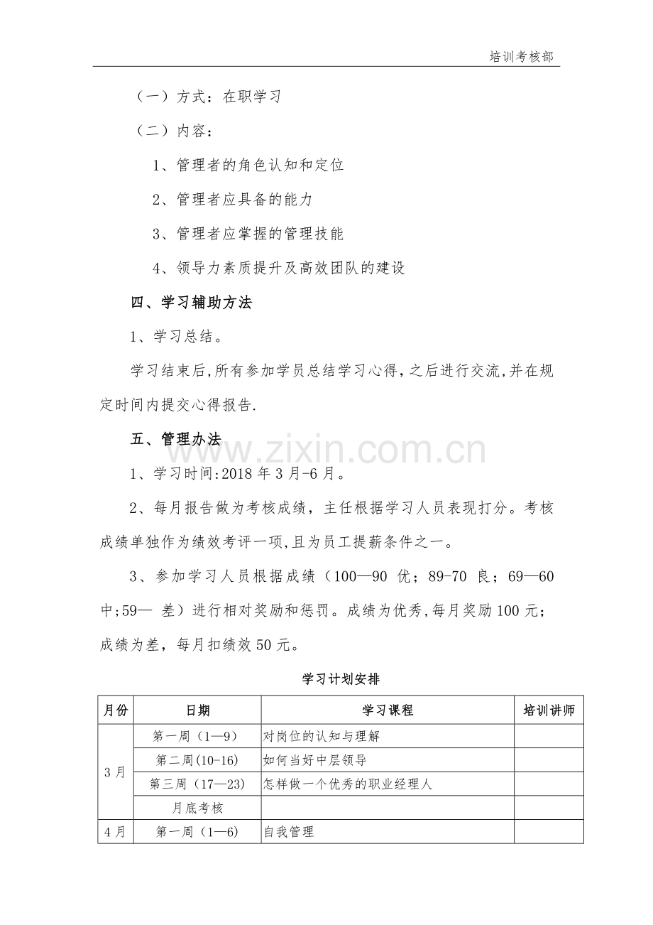 中层管理者学习计划.doc_第2页