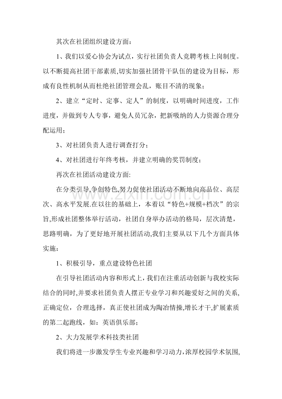 学生社团工作总结报告.doc_第2页