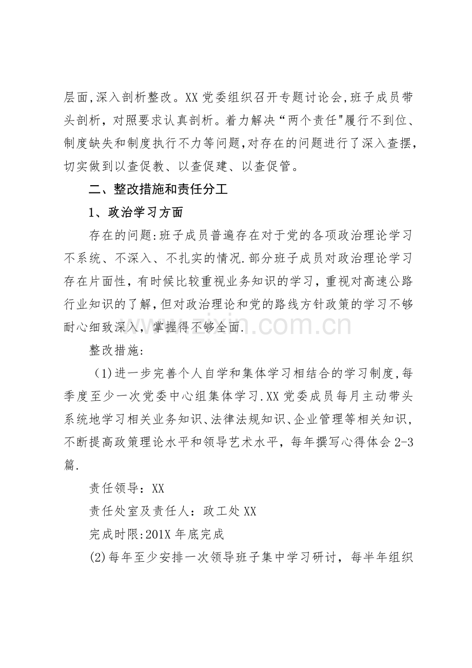 坚持标本兼治推进以案促改工作整改方案.doc_第2页