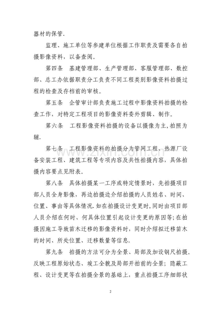工程影像资料拍摄及归档管理办法.doc_第2页