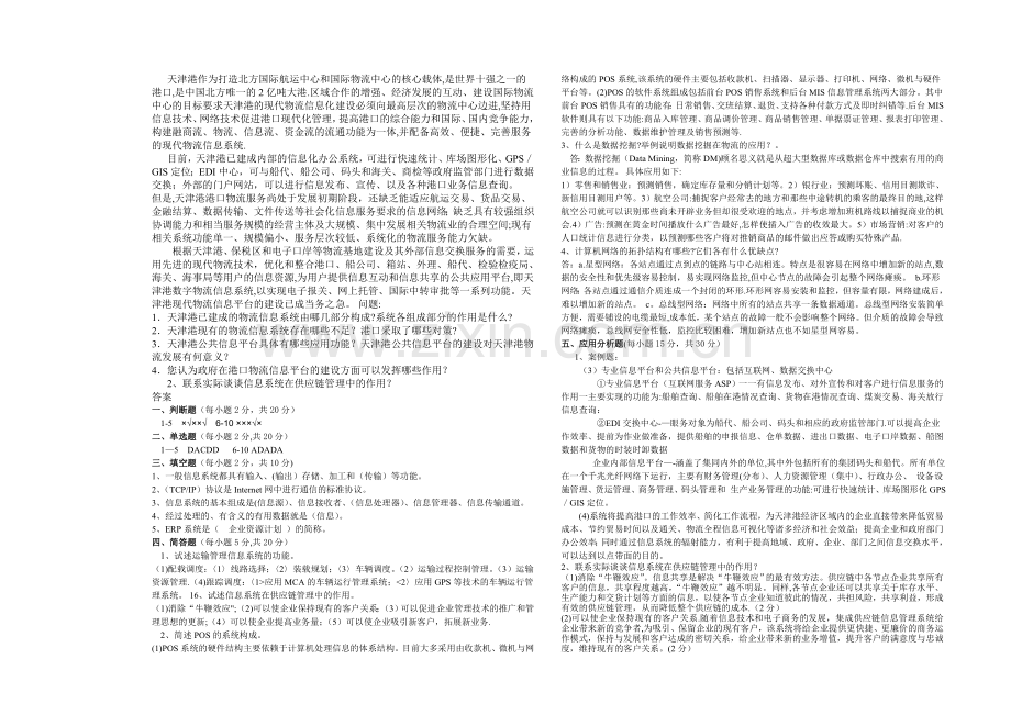 物流信息系统B卷试题及答案.doc_第2页
