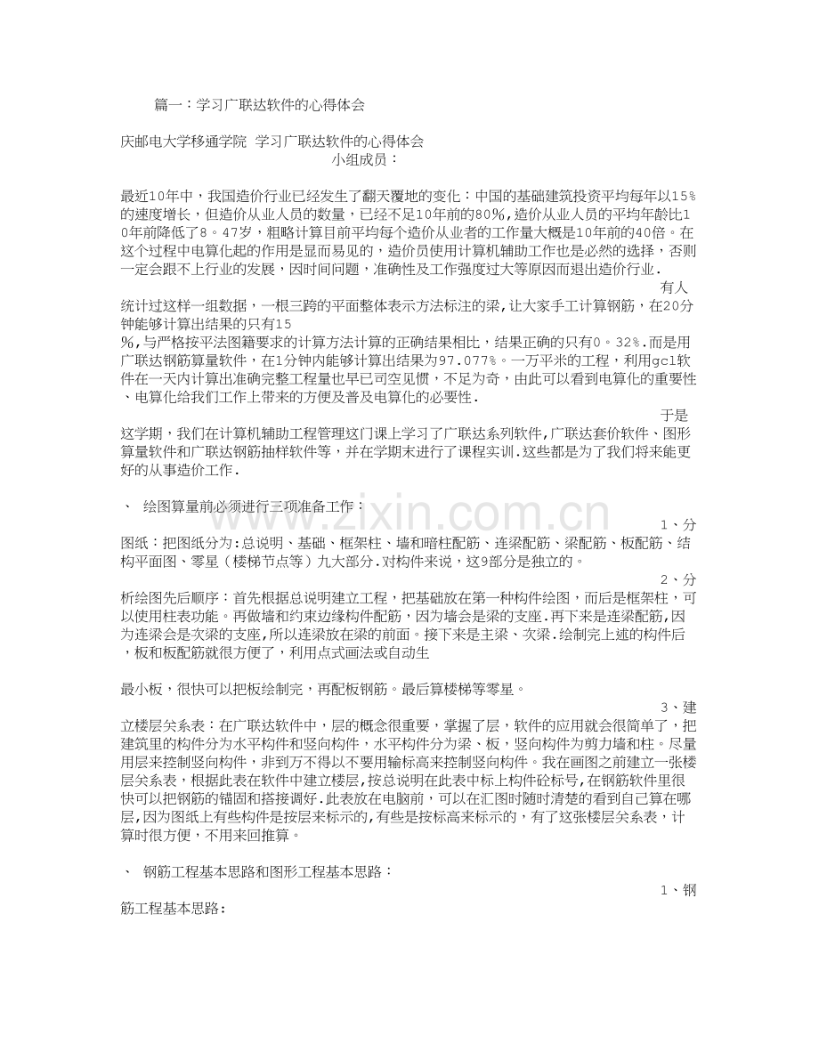 广联达软件实训总结.doc_第1页