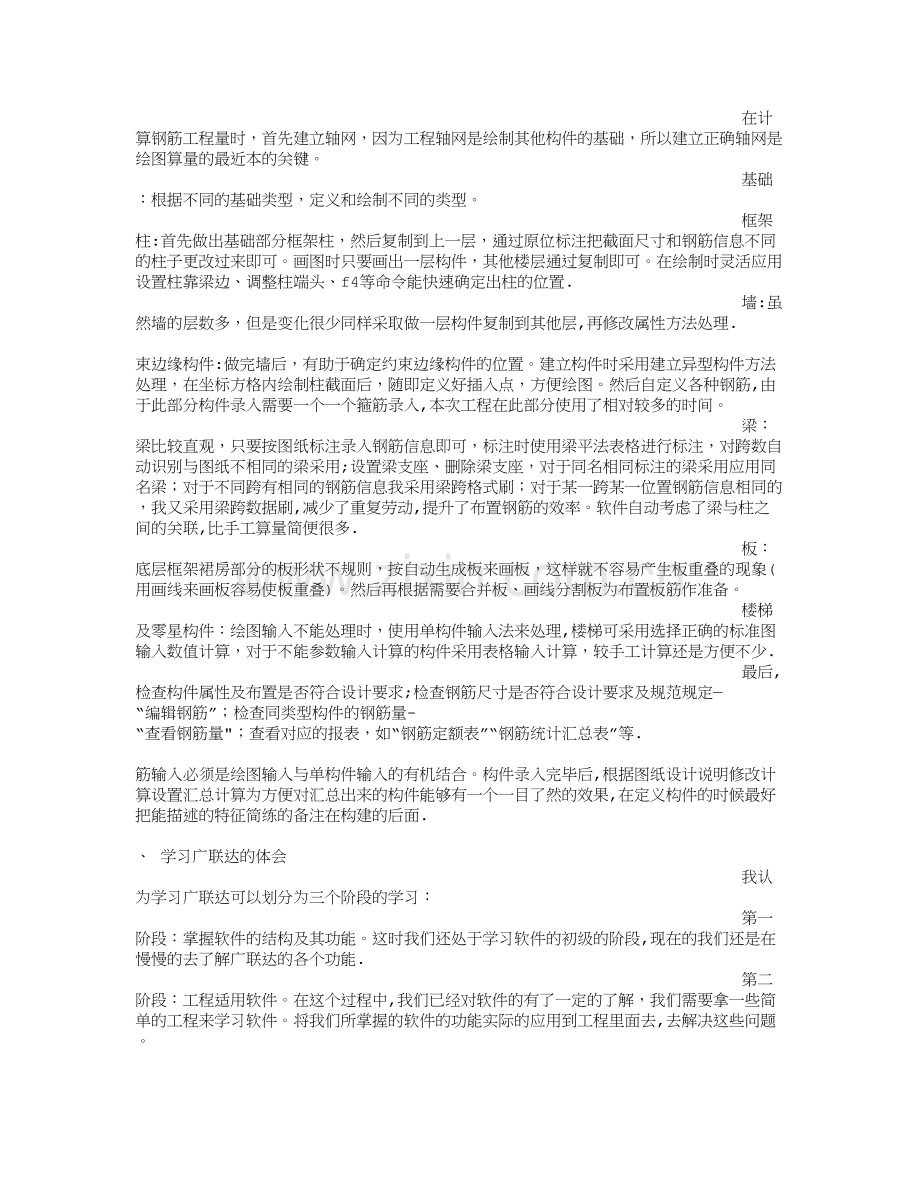 广联达软件实训总结.doc_第2页