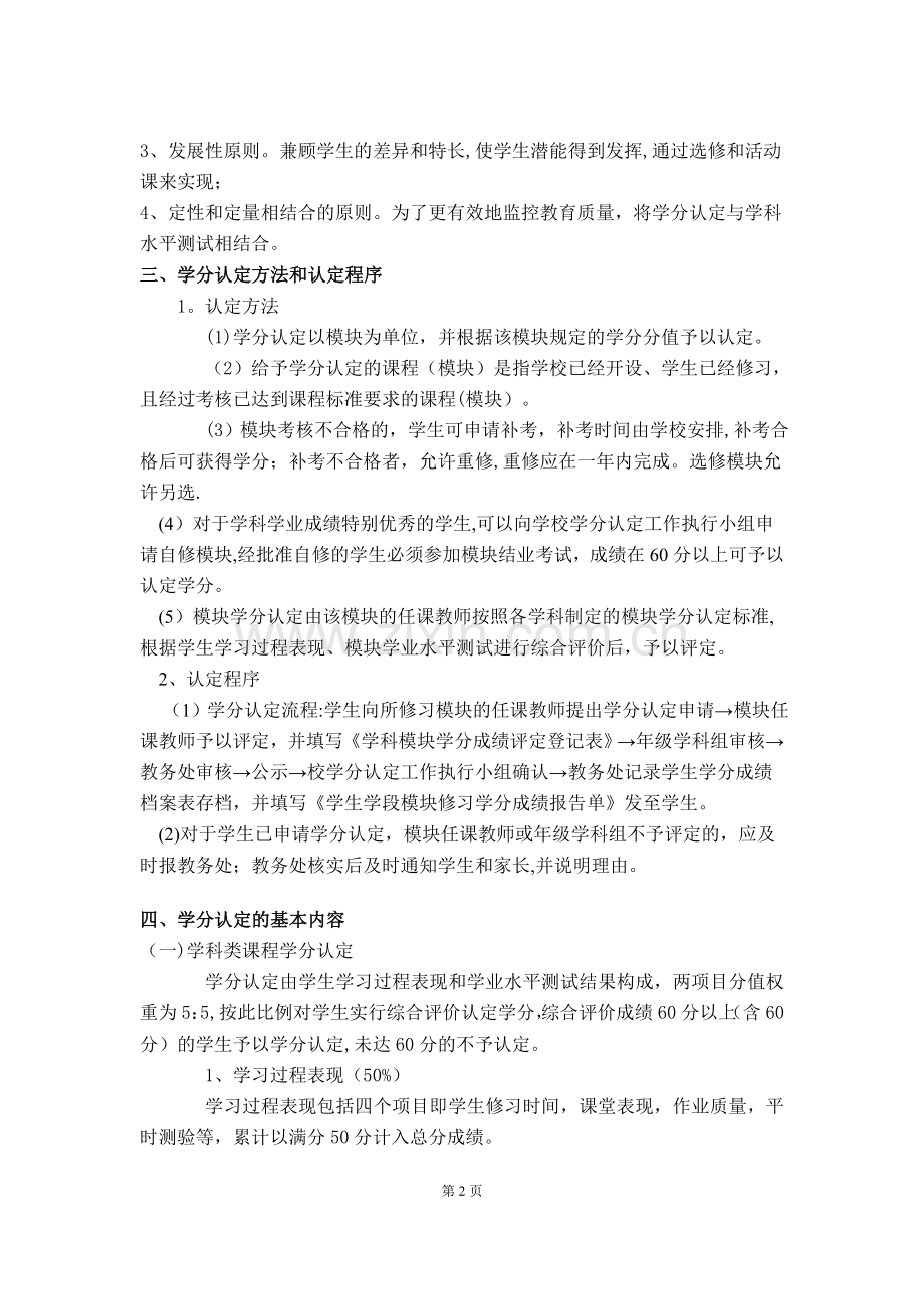 学分认定及管理暂行规定.doc_第2页
