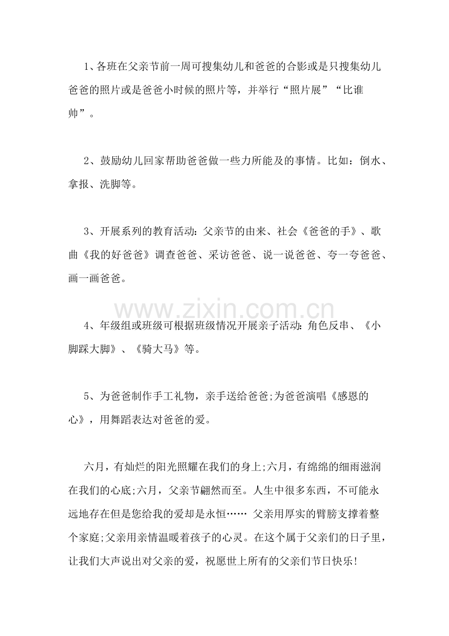 幼儿园父亲节活动方案大班.doc_第2页