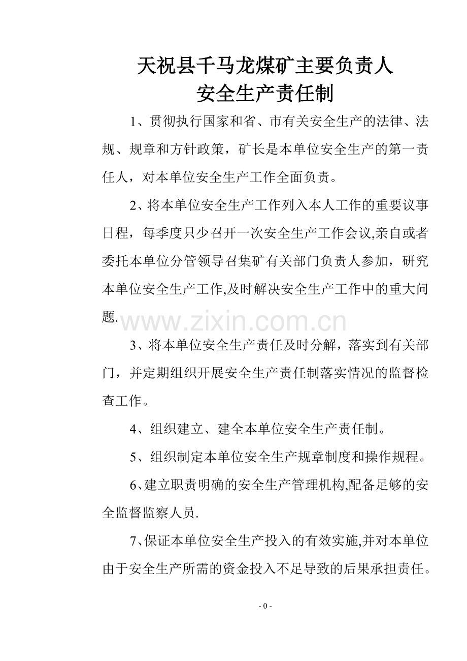 煤矿主要负责人安全生产责任制.doc_第1页