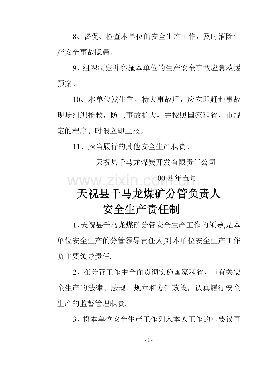 煤矿主要负责人安全生产责任制.doc_第2页