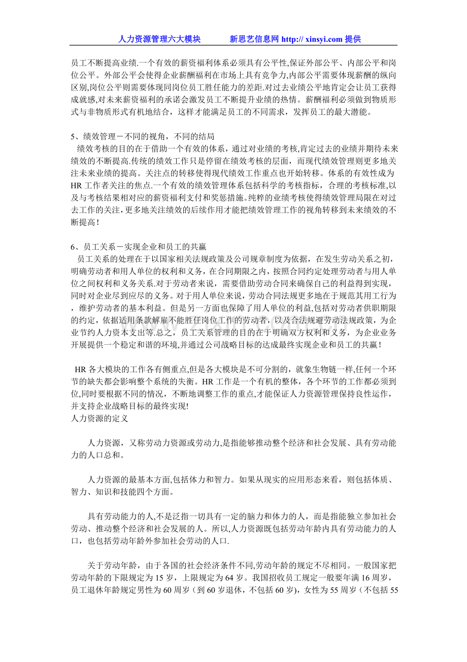 人力资源管理六大模块之一人力资源规划.doc_第2页