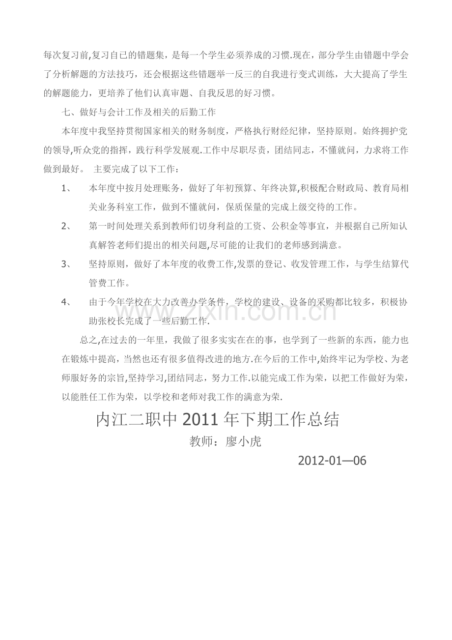 七年级第一学期数学教学工作总结.doc_第2页