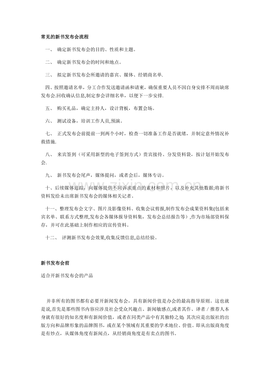 常见的新书发布会流程.doc_第1页