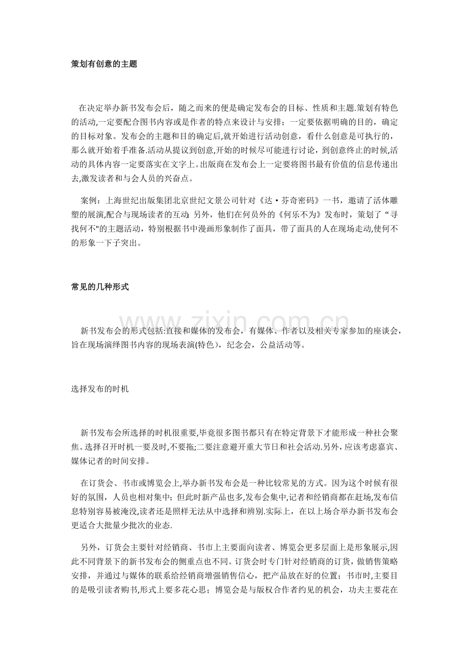 常见的新书发布会流程.doc_第2页
