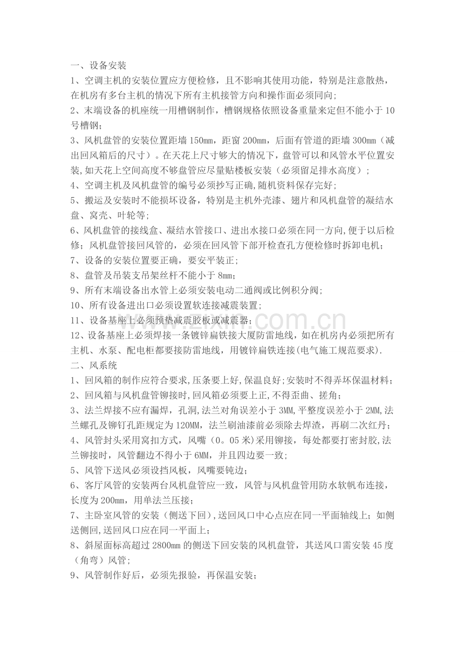 中央空调安装施工现场经验分享八大招.doc_第1页