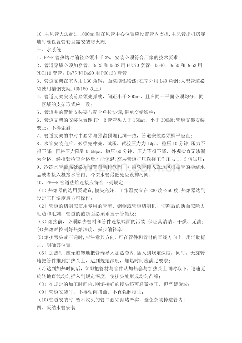 中央空调安装施工现场经验分享八大招.doc_第2页