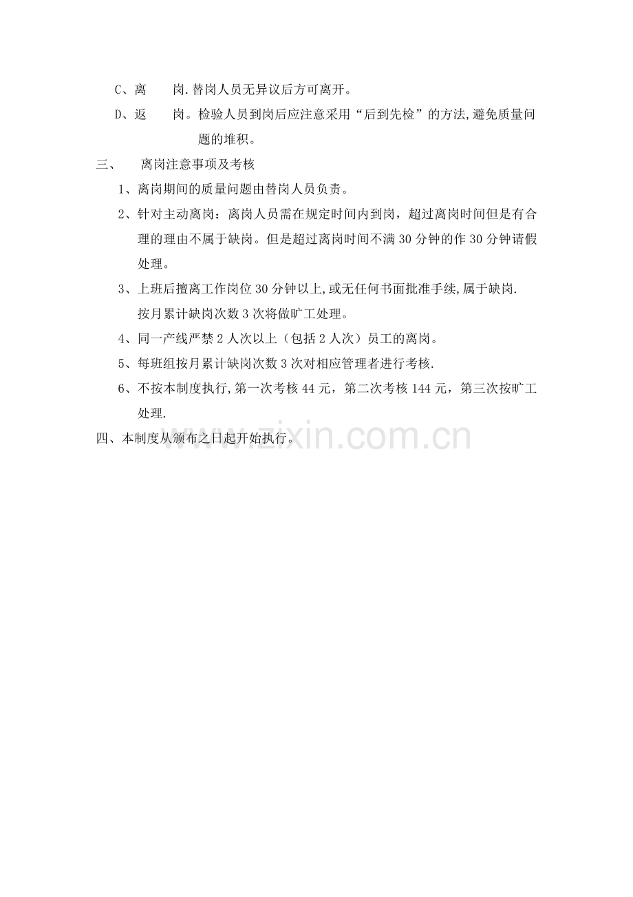 离岗管理制度.doc_第2页