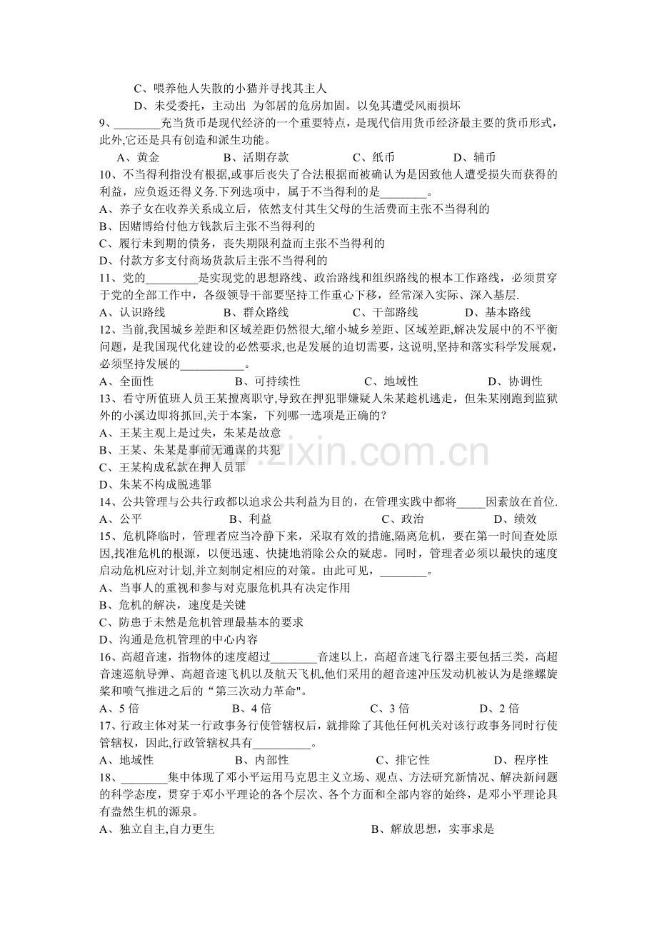 浙江地区事业单位公开招聘工作人员笔试试卷一.doc_第2页