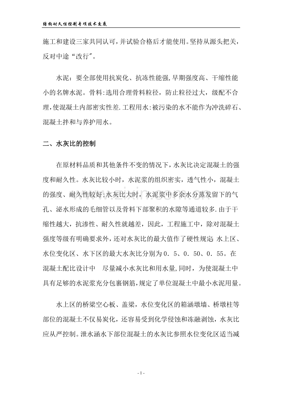 混凝土耐久性施工方案.doc_第2页
