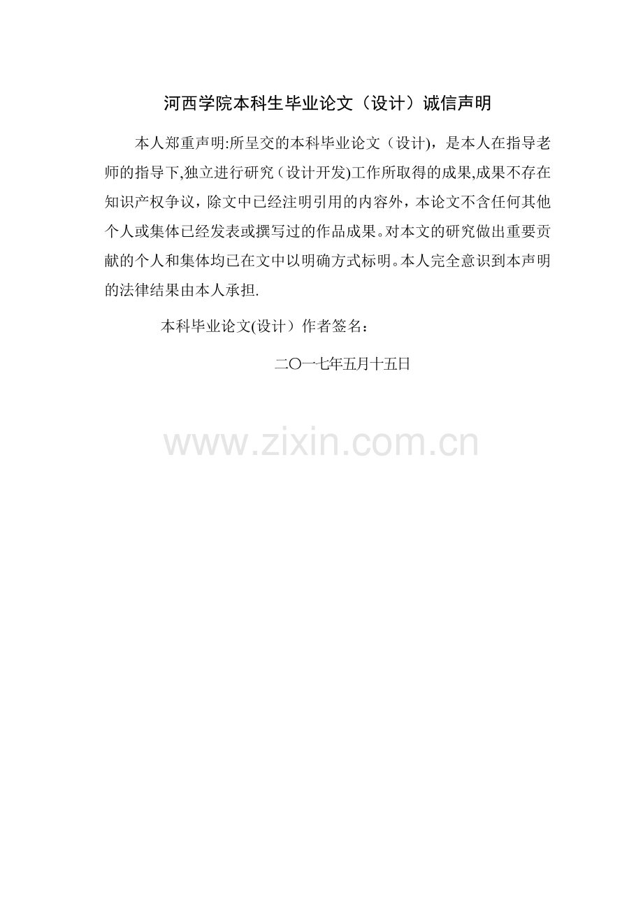 基于Java的网上书城的设计与实现.doc_第2页