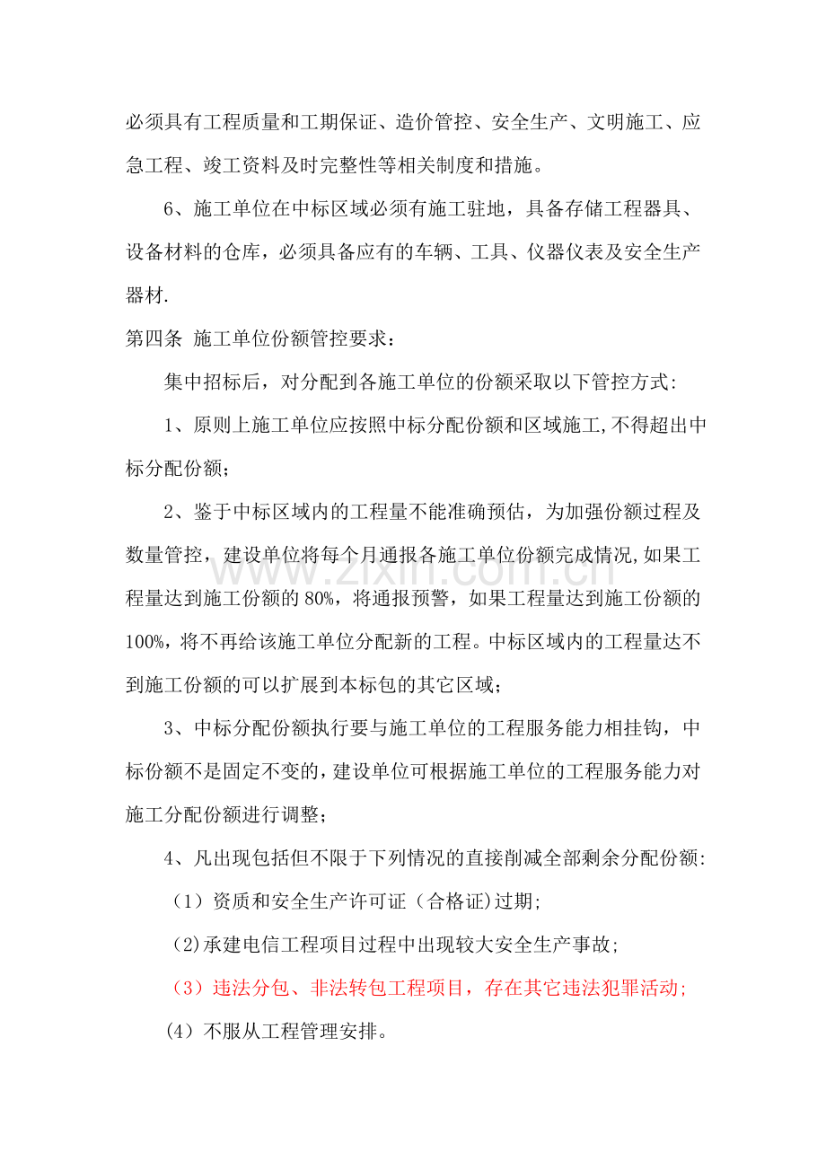 电信通信建设工程协作单位管理办法10-15.doc_第2页