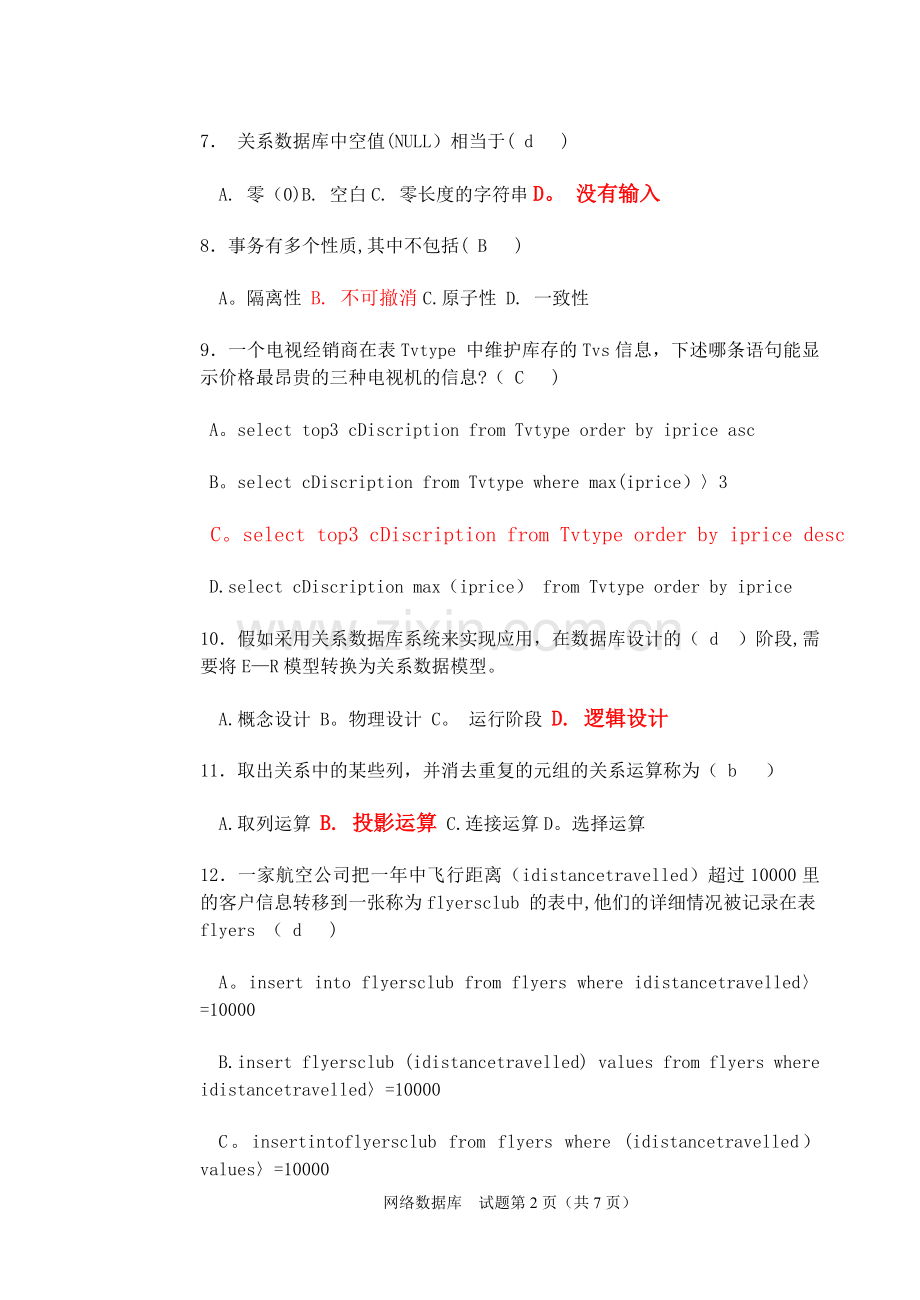 数据库试卷及答案.doc_第2页