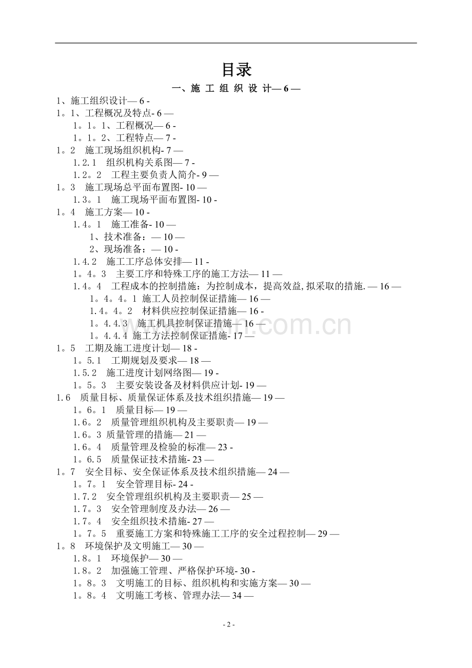 某变配电工程施工组织设计.doc_第2页