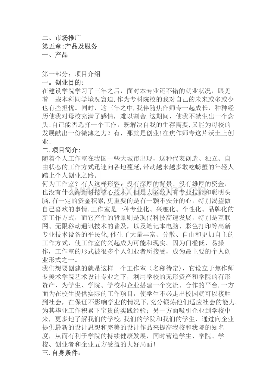 大学生室内装饰设计公司创业计划书.docx_第2页