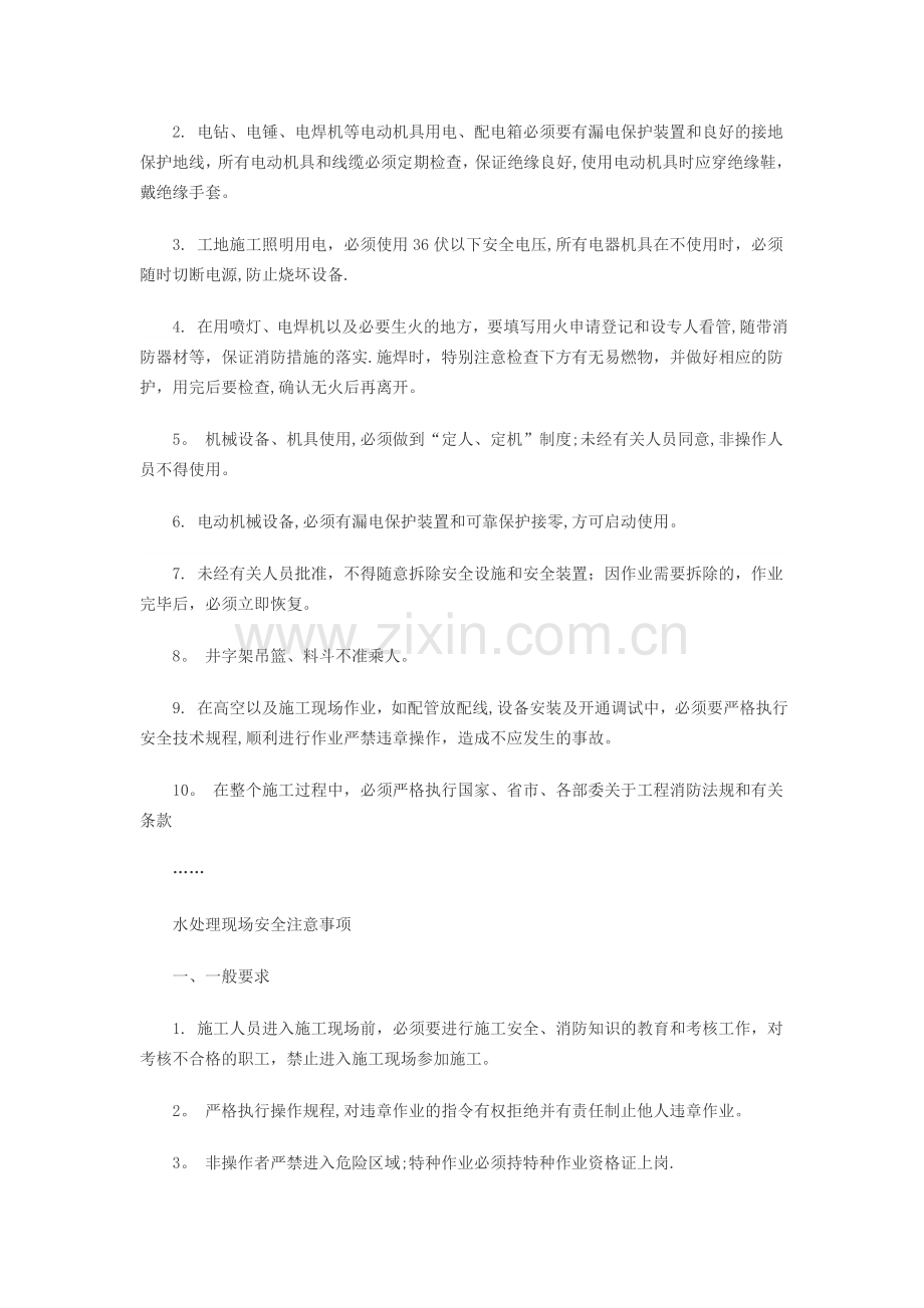 水处理现场安全注意事项.doc_第2页