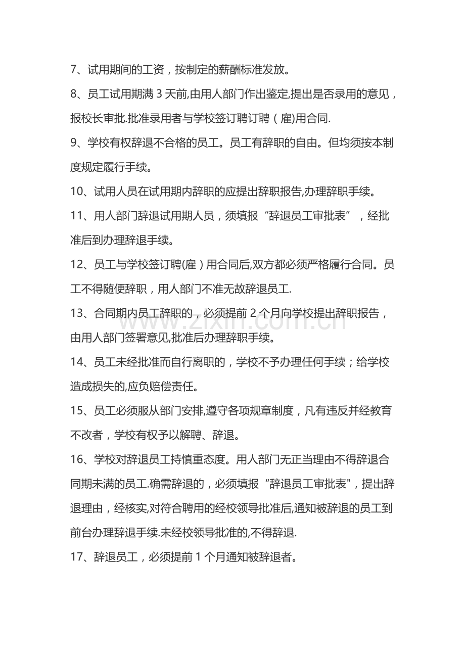 教育培训机构员工管理制度.doc_第2页