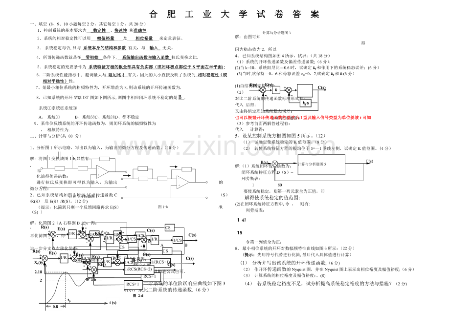 控制工程试卷(合工大).doc_第1页