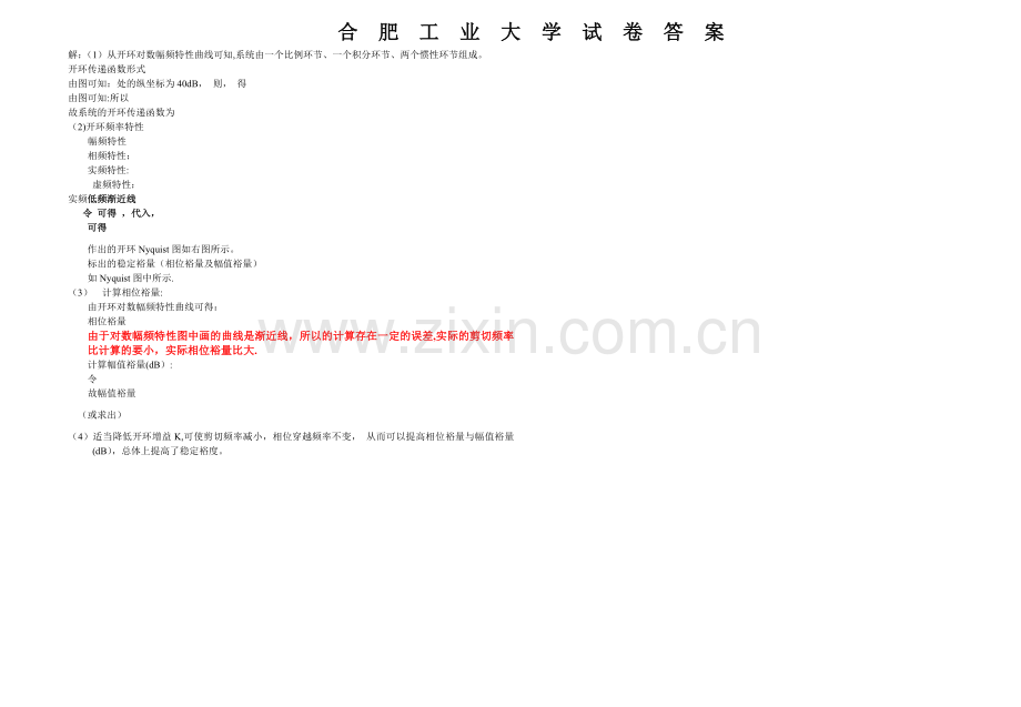 控制工程试卷(合工大).doc_第2页