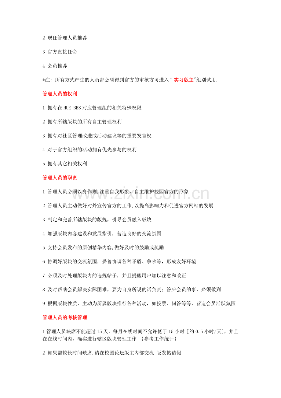 湖北第二师范学院论坛《官方管理人员行为准则》.docx_第2页