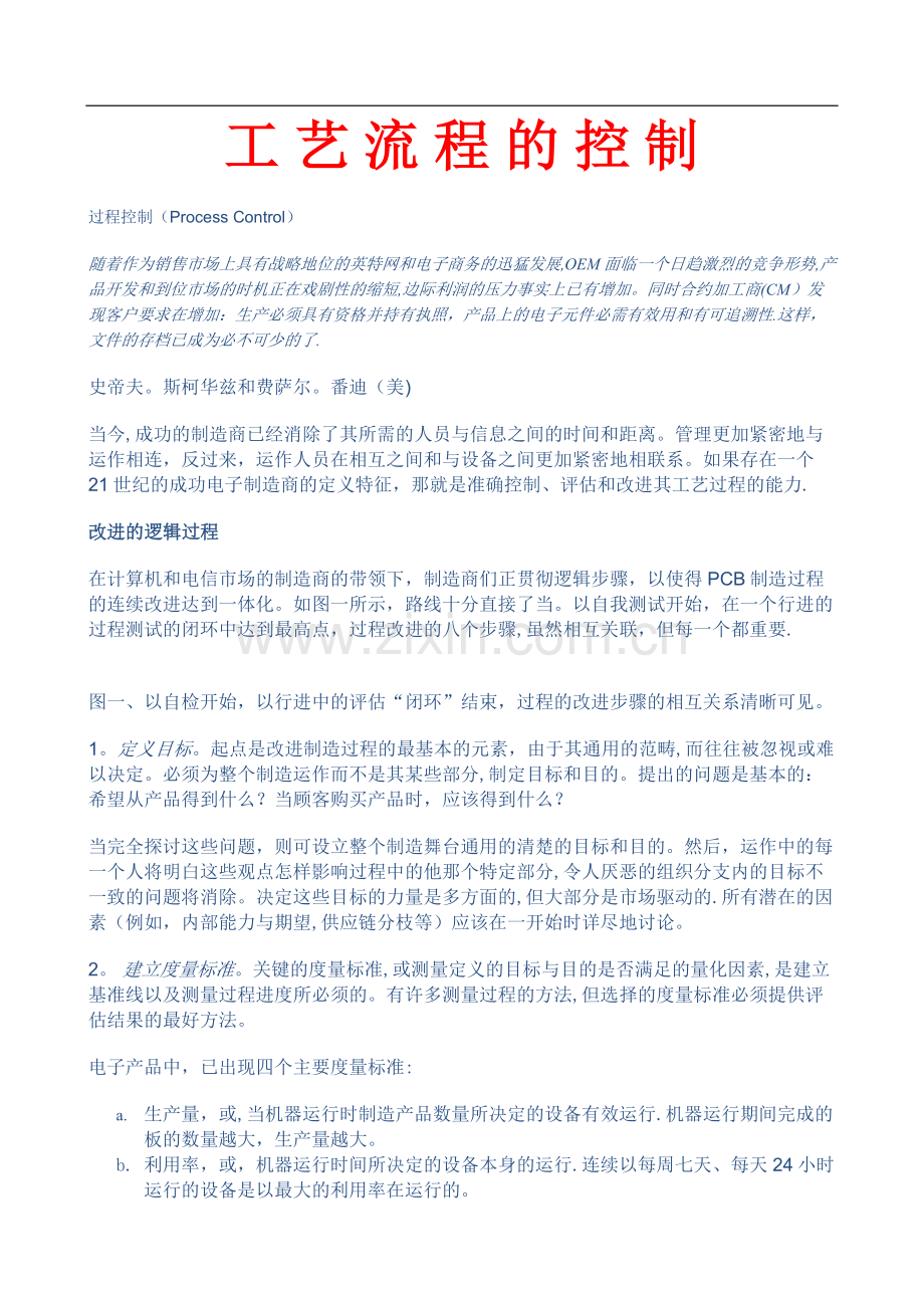 工艺流程的控制.doc_第1页