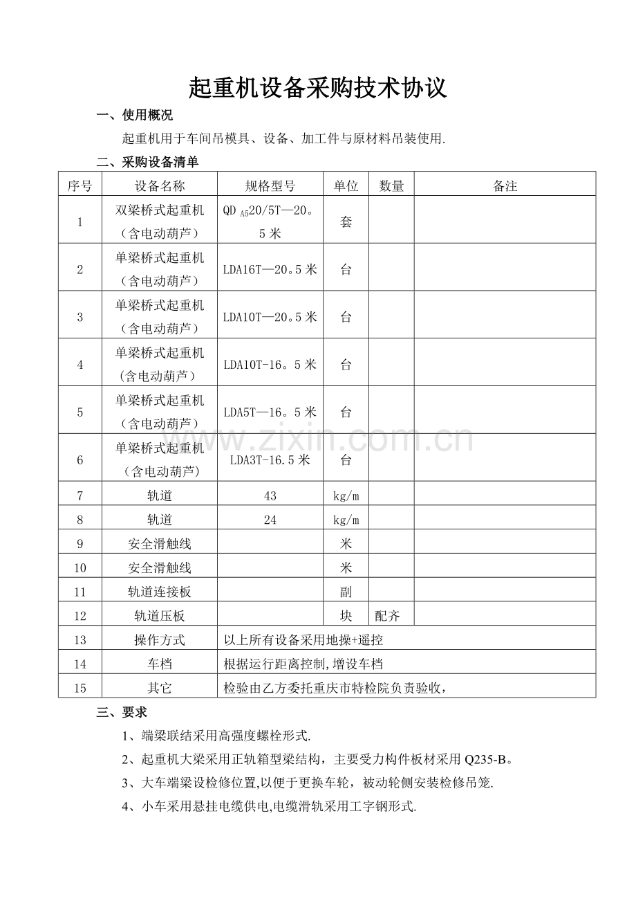 行车技术协议.doc_第1页
