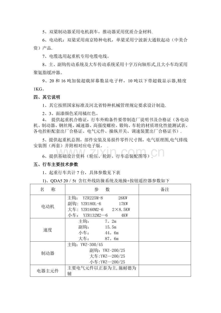 行车技术协议.doc_第2页
