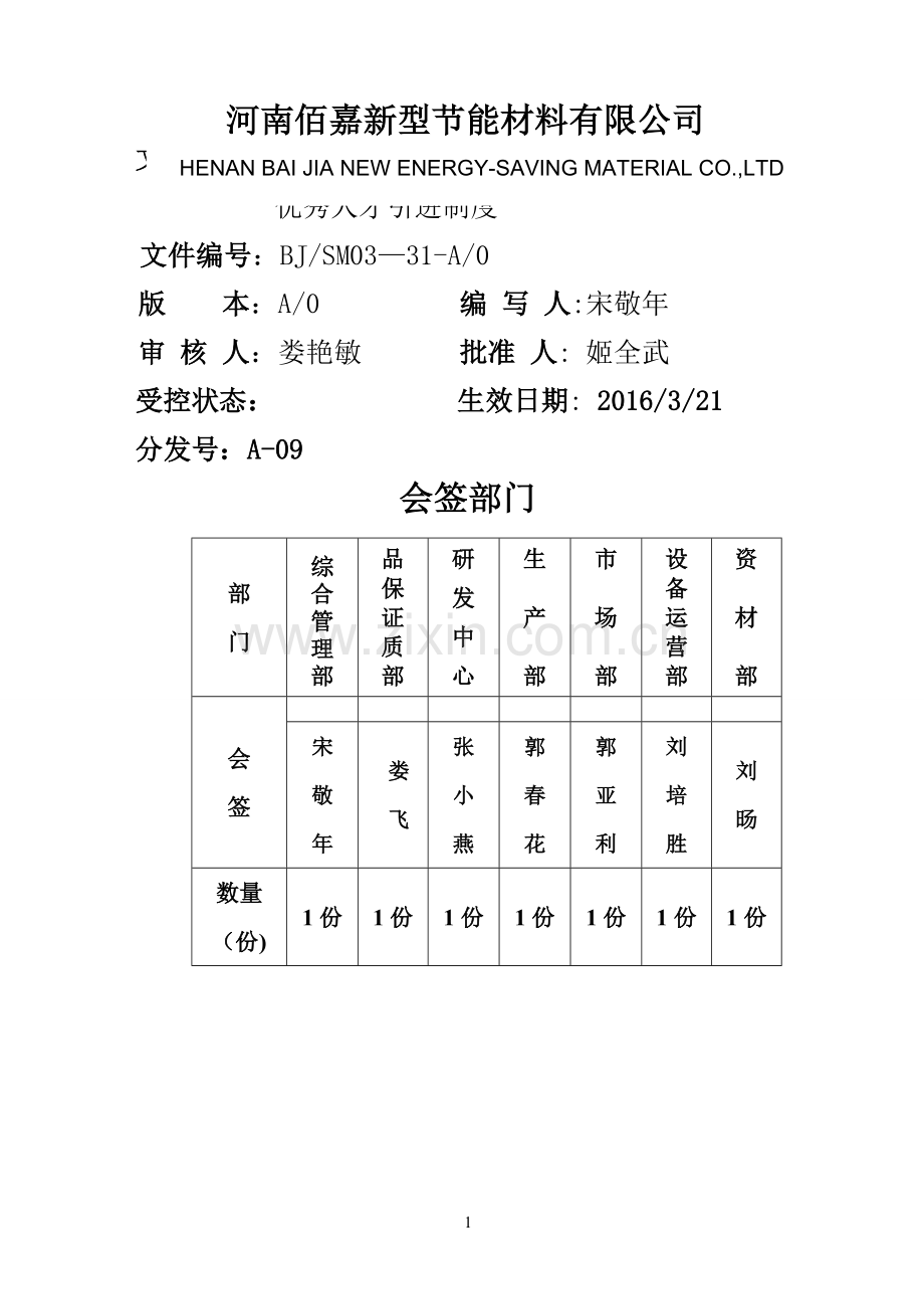 科技人员的培养进修、职工技能培训、优秀人才引进制度.doc_第1页