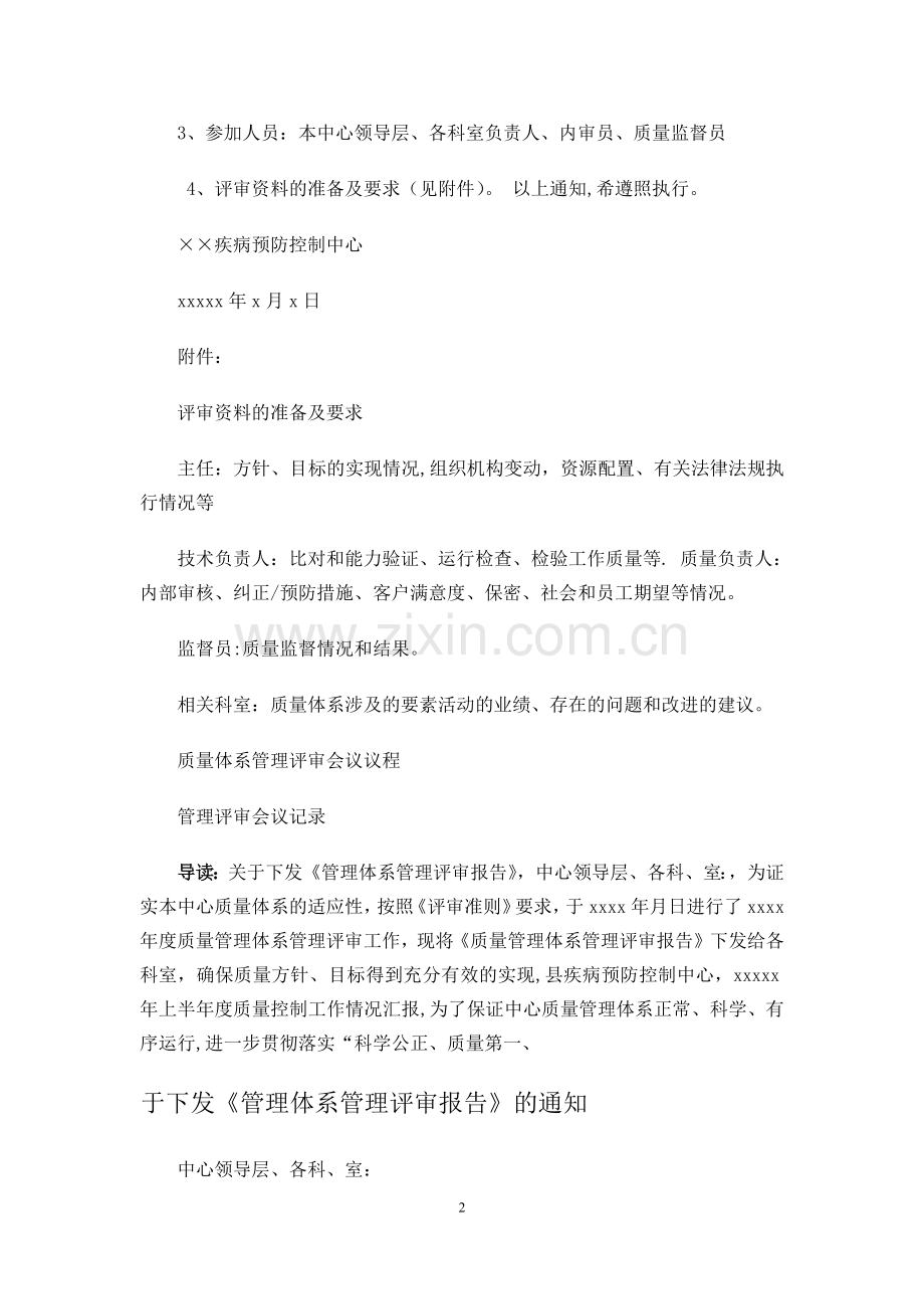 疾控中心质量管理评审.doc_第2页