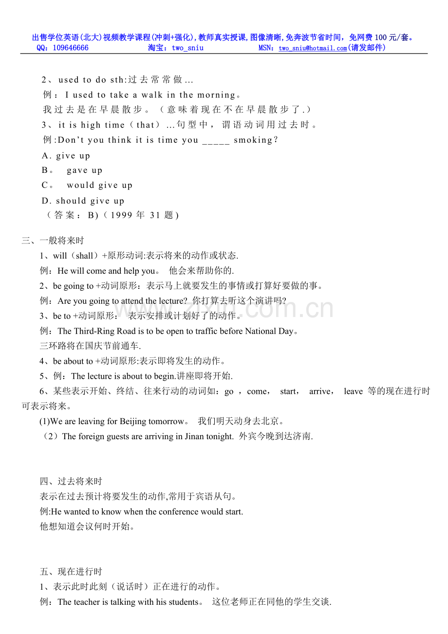 总结学位英语常考语法.doc_第2页