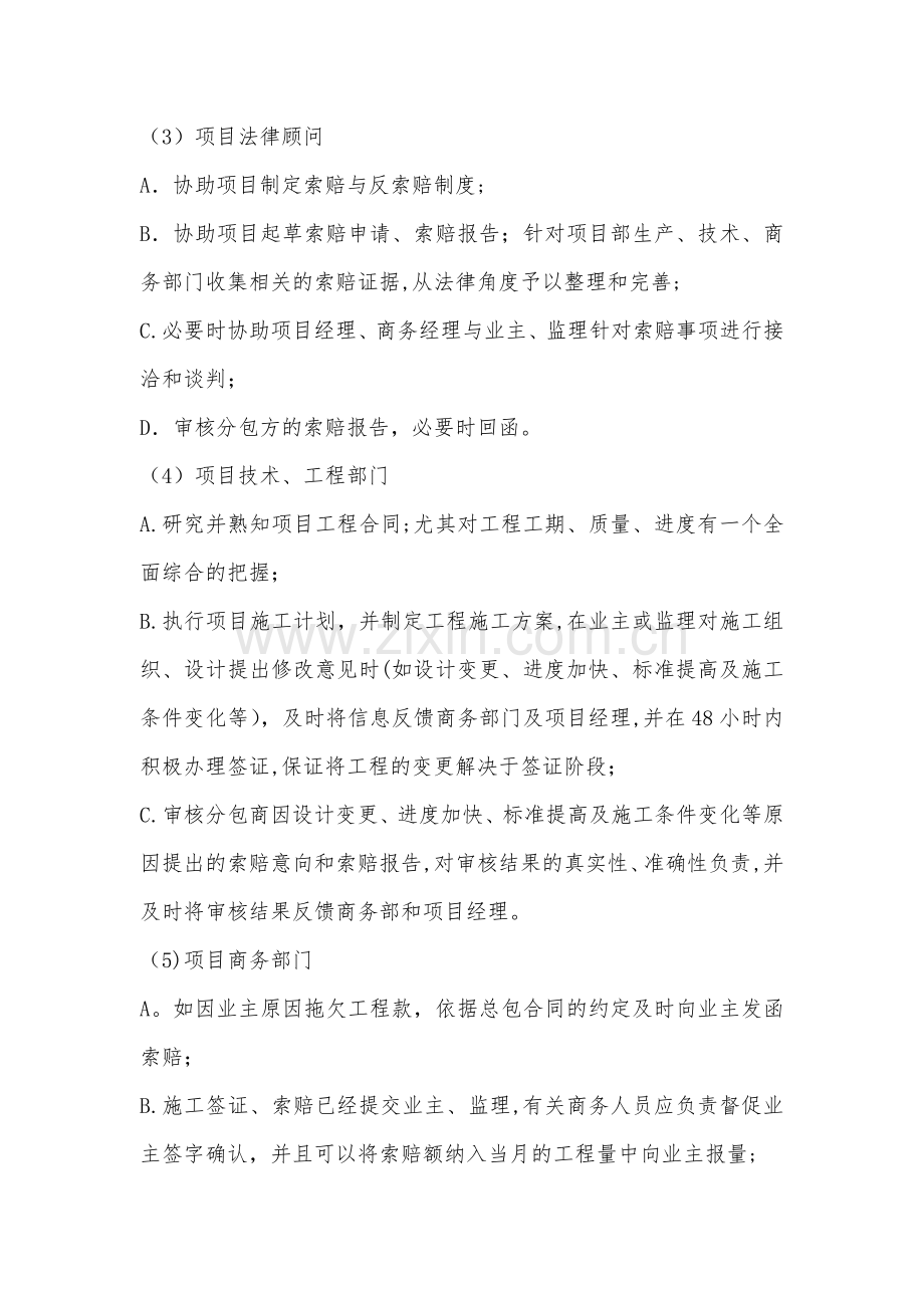 索赔与反索赔策划及工作流程.docx_第2页