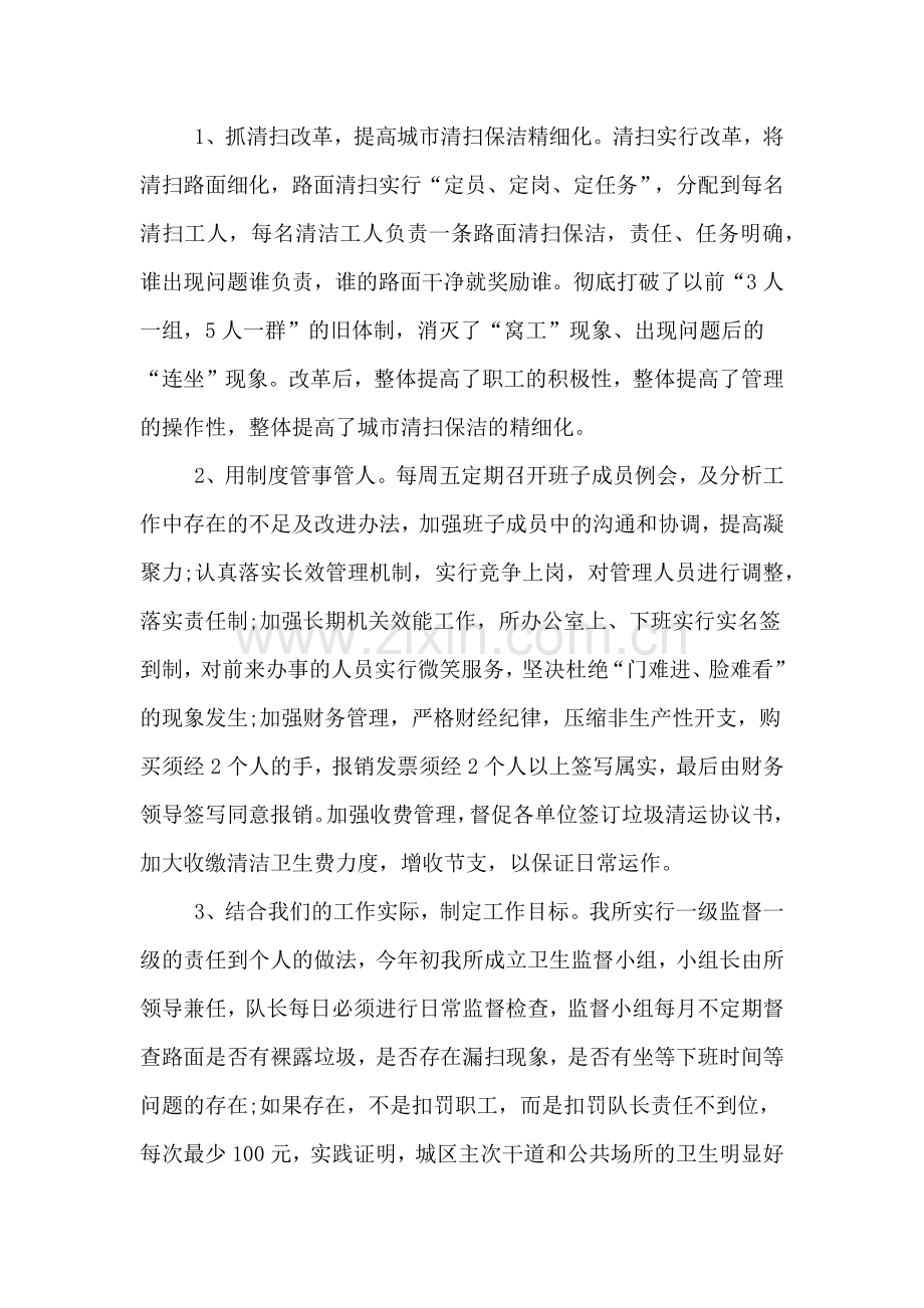 2019年环保所卫生工作总结.doc_第2页